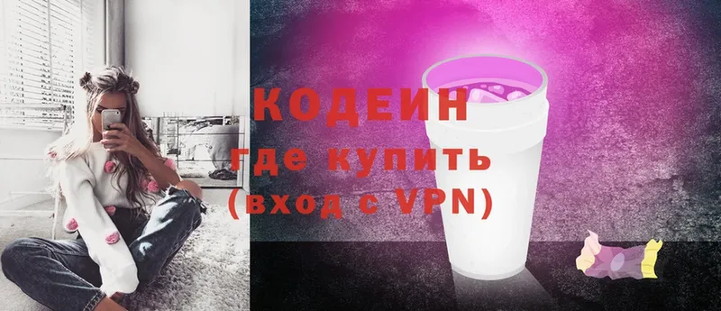 купить наркотики цена  Костерёво  Codein Purple Drank 